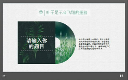 清新水彩手绘绿叶PPT模板3