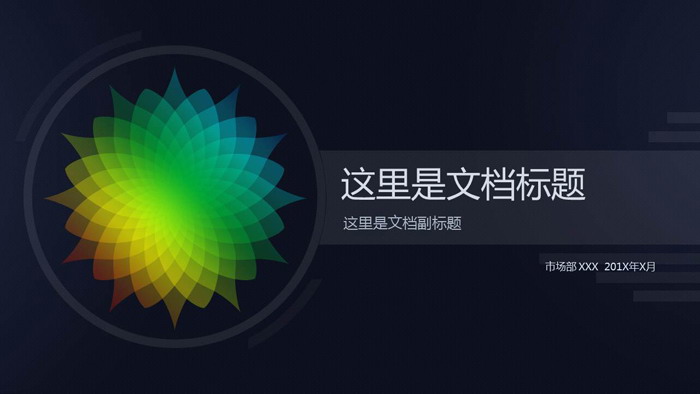 绿色渐变图形背景PPT模板