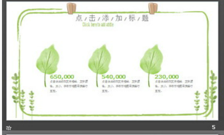 绿色简洁清爽夏日艺术手绘PPT模板1