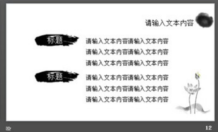 水墨花鸟背景的古风PPT模板2