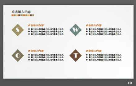 简洁图形组合PPT模板2