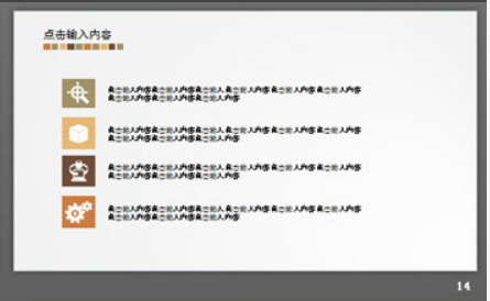 简洁图形组合PPT模板3