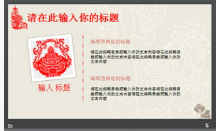 中国剪纸艺术风格PPT模板1