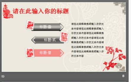 中国剪纸艺术风格PPT模板2
