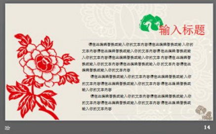 中国剪纸艺术风格PPT模板3