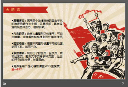 “团结就是力量”文革风PPT模板1