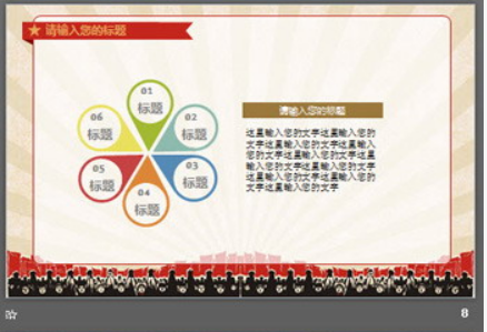 “团结就是力量”文革风PPT模板2