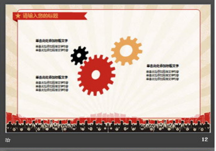 “团结就是力量”文革风PPT模板3