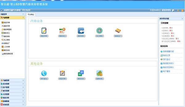 智云S3智慧汽修美容管理系统1