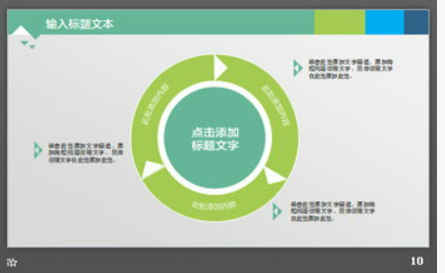 绿色清新三角形背景的工作总结汇报PPT模板2