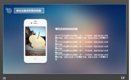 蓝色朦胧iOS风格简洁PPT模板3
