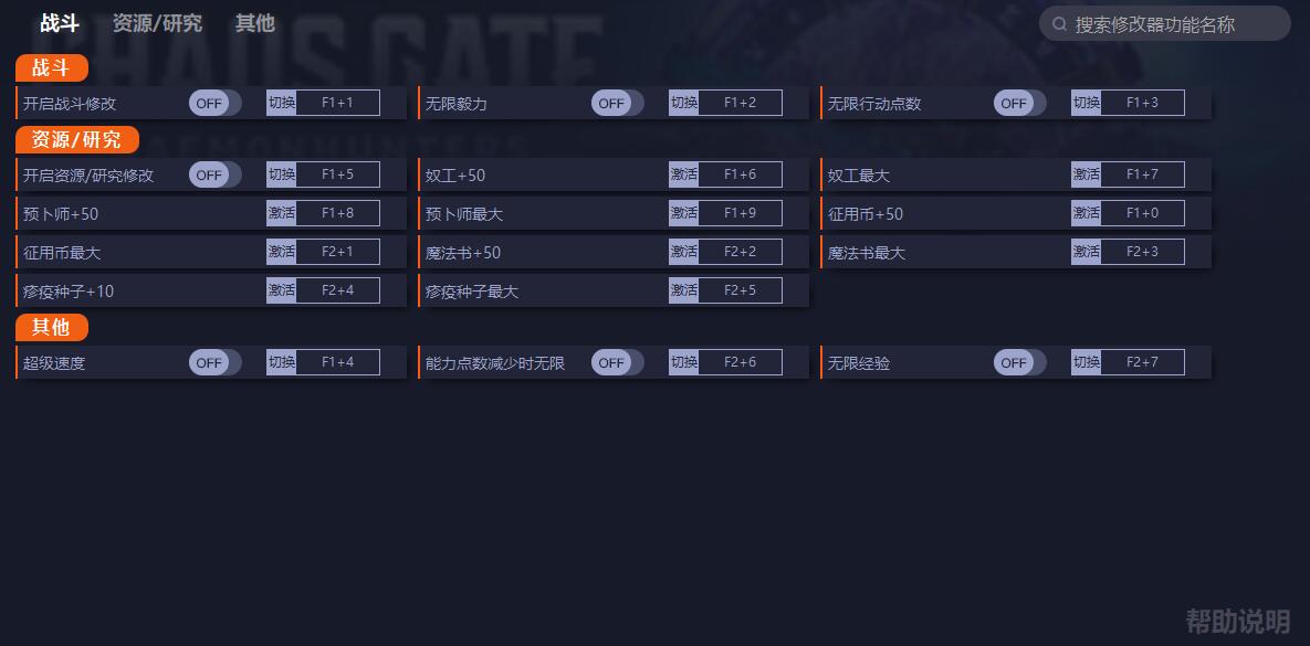 战锤40K：混沌之门恶魔猎人十五项修改器一修大师版1