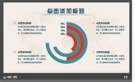 彩色卡通扁平化商务办公PPT模板3