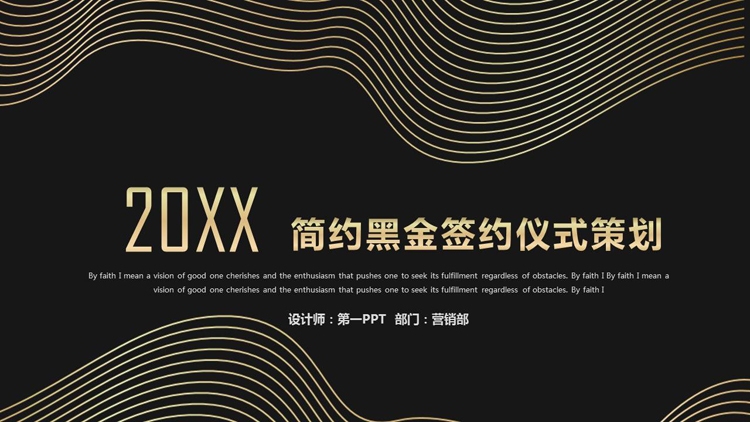 简约黑金风商务签约仪式策划PPT模板