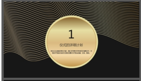 简约黑金风商务签约仪式策划PPT模板1