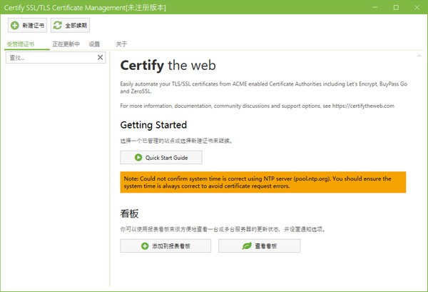Certify The Web(SSL证书管理软件)0