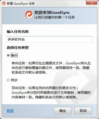 Goodsync中文版截图1