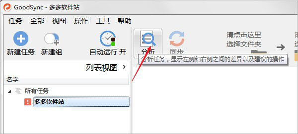 Goodsync中文版截图5