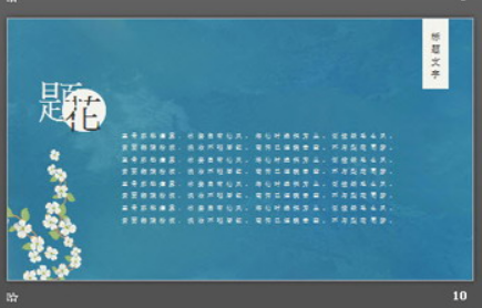 蓝色小花背景的文艺范艺术设计PPT模板2