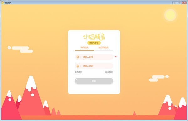 小码精灵编程客户端截图