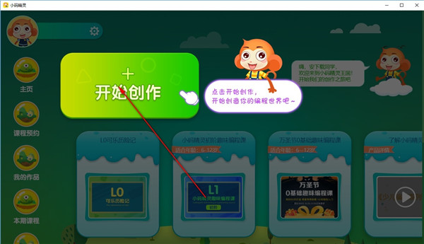 小码精灵编程客户端截图2
