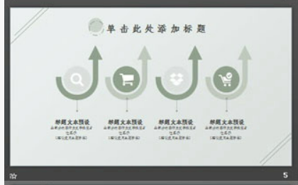 淡雅绿色背景动态扁平化商务PPT模板1