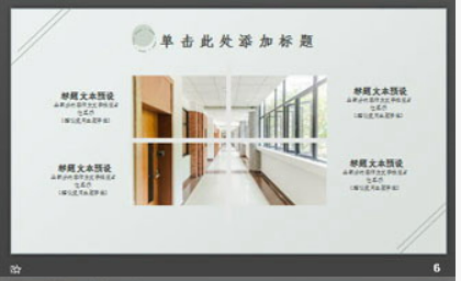 淡雅绿色背景动态扁平化商务PPT模板2