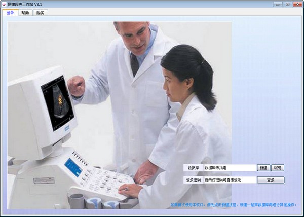 易捷超声工作站官方版截图