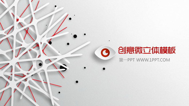 黑白创意微立体风格商务PPT模板