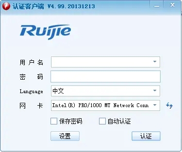 锐捷客户端电脑版1