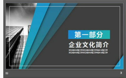 蓝灰扁平化公司宣传PPT模板1