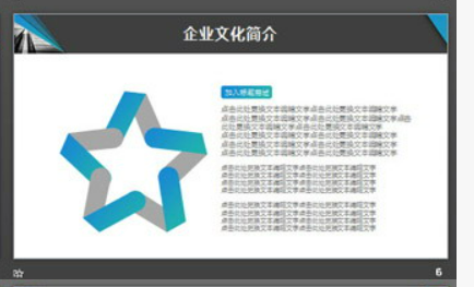 蓝灰扁平化公司宣传PPT模板2