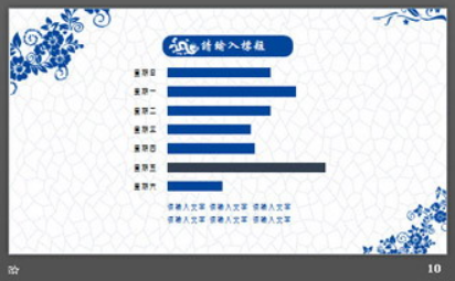 精致青花风格艺术设计PPT模板2