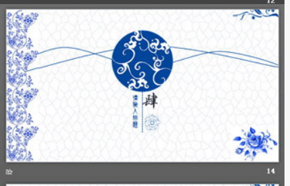 精致青花风格艺术设计PPT模板3