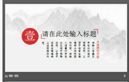 淡雅水墨山水背景的古典中国风PPT模板1