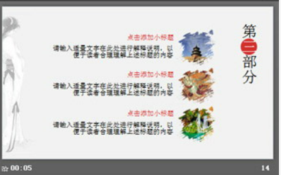 淡雅水墨山水背景的古典中国风PPT模板3