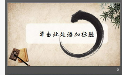 黄色纸张水墨竹子背景的古典中国风PPT模板0