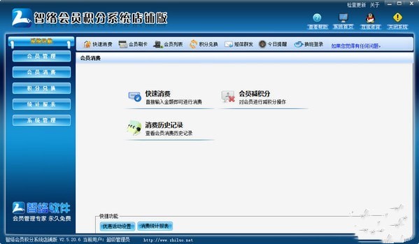 智络积分管理系统店铺版2