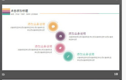 极简彩色线条背景的工作计划PPT模板3