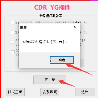 CDR YG插件0