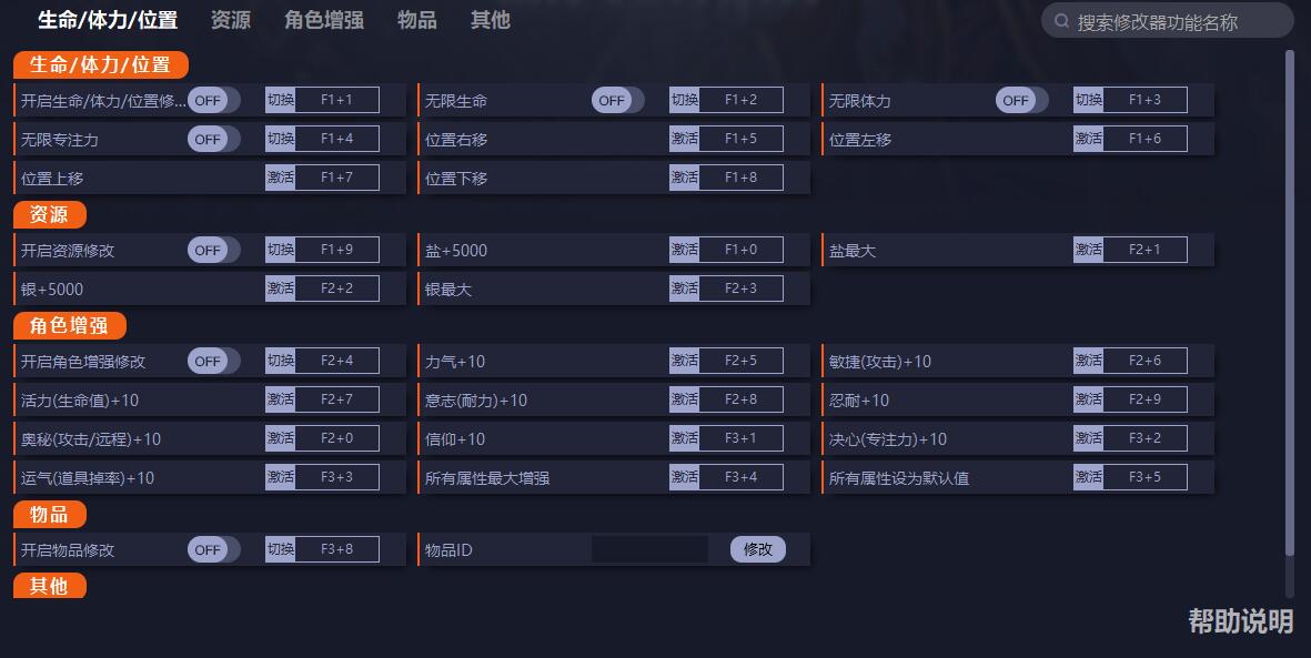 盐与献祭二十五项修改器一修大师版1