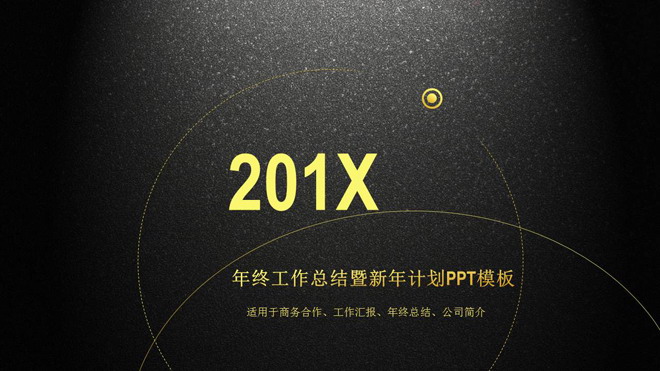 简洁点线黑金背景工作计划PPT模板