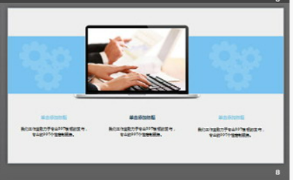 精致蓝色扁平化商业融资计划书PPT模板2