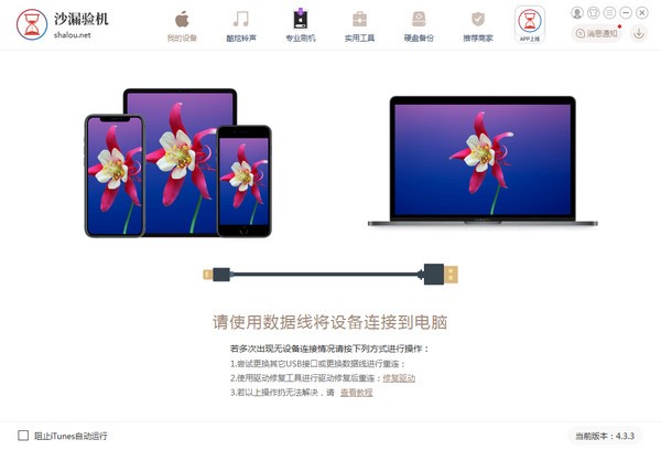 沙漏验机免费版