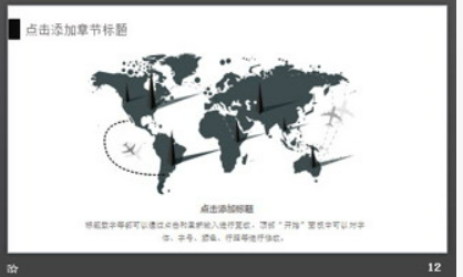 黑色简洁扁平化商务PPT模板3