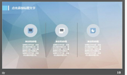简洁蓝色渐变多边形背景PPT模板3
