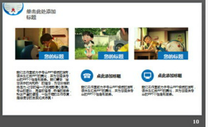 蓝色可爱卡通哆啦A梦PPT模板2