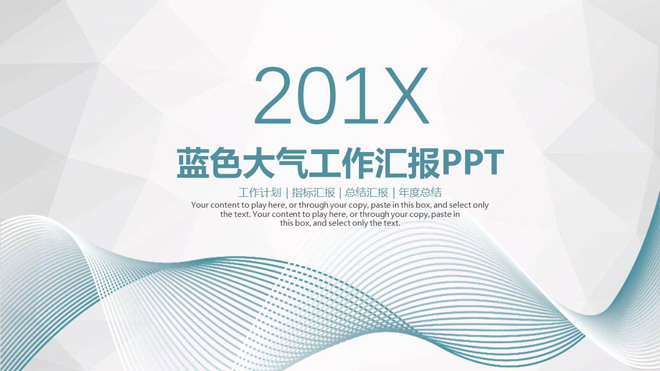 简洁优美曲线背景工作汇报PPT模板