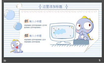 可爱的小恐龙背景卡通PPT模板1