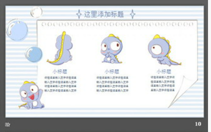 可爱的小恐龙背景卡通PPT模板2